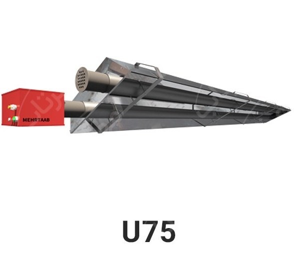 هیتر لوله‌ای تابشی مهرتاب مدل U75 با قدرت 50 کیلووات